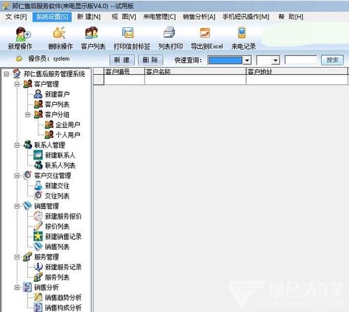 邦仁售后服務軟件門店售后服務管理工具 v4.1 最新版 全面賦能現(xiàn)代門店服務管理